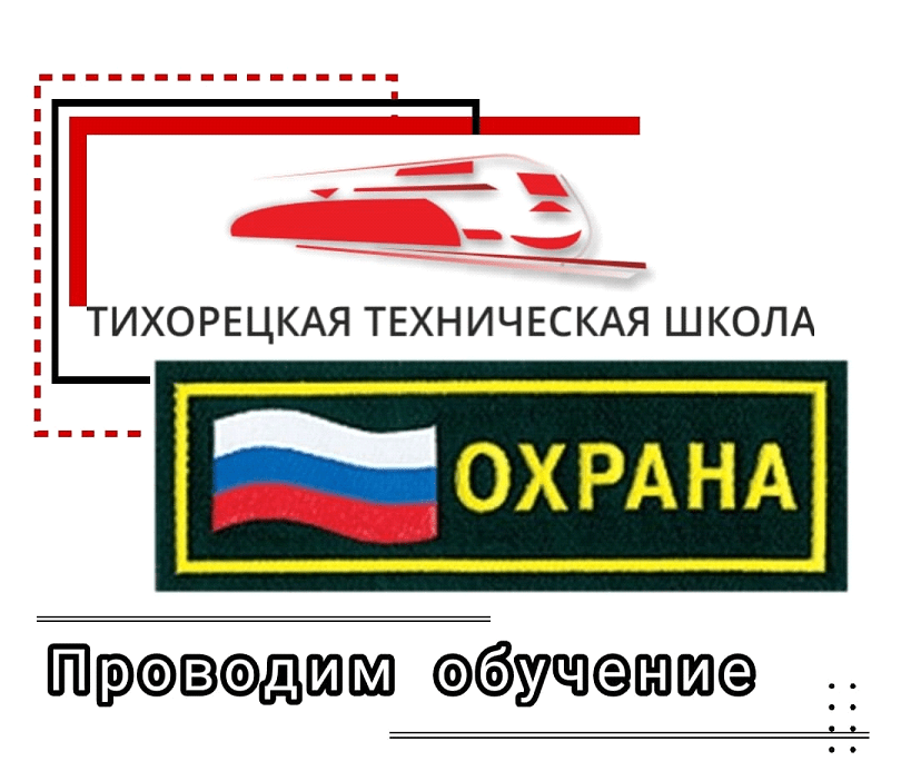 Okhrannik 4 razryada
